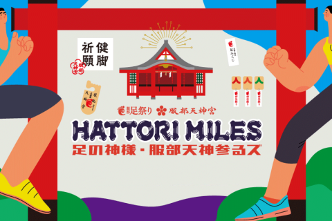 服部天神参るズ(HATTORI MILES)～うぉーく・らん～