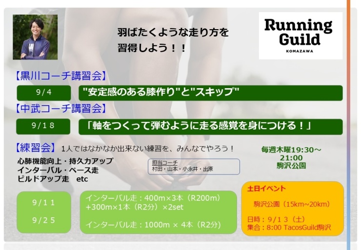9月の練習内容