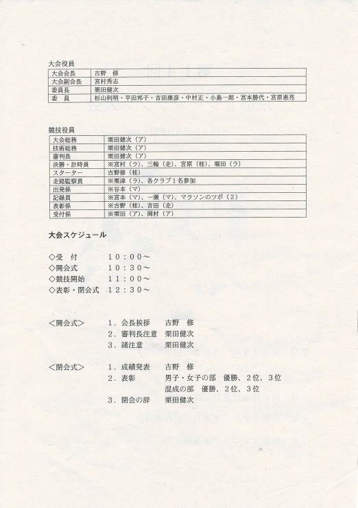 タイムテーブル