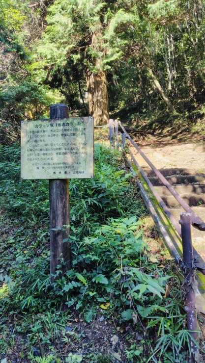 羽黒山コース最大の難所　カラッソ坂
