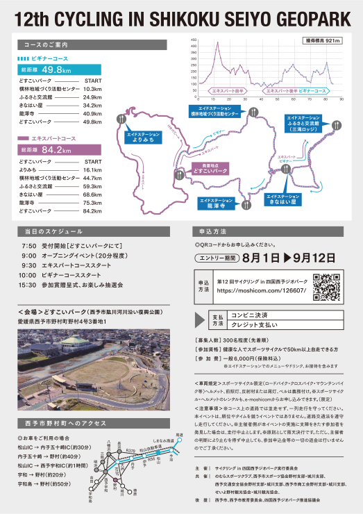 募集チラシ（裏）