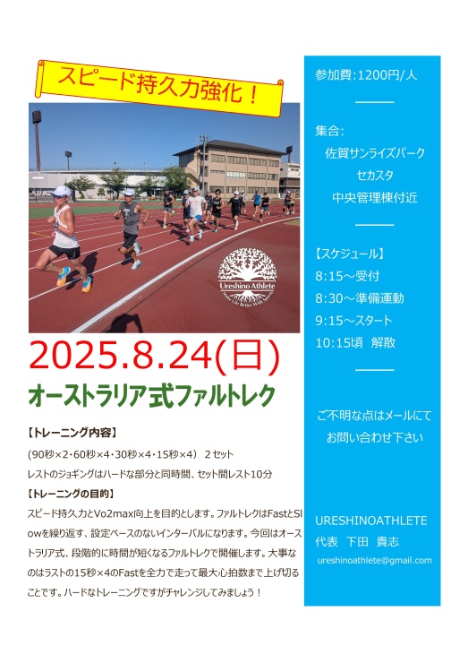 RUNNET連携画像1