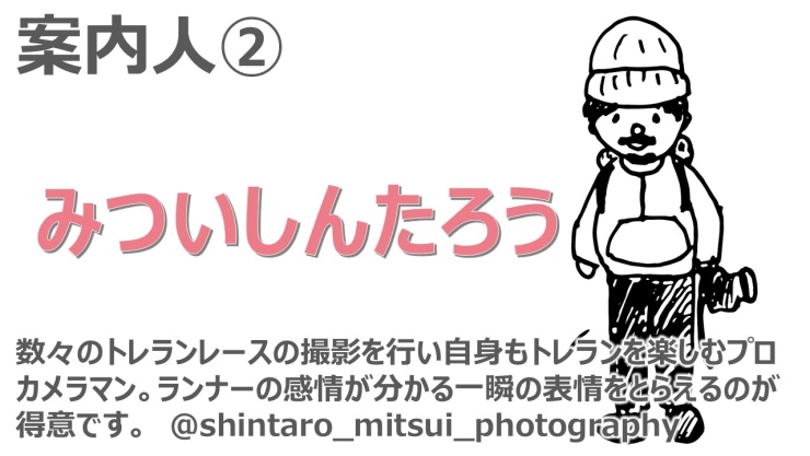 案内人　みつい