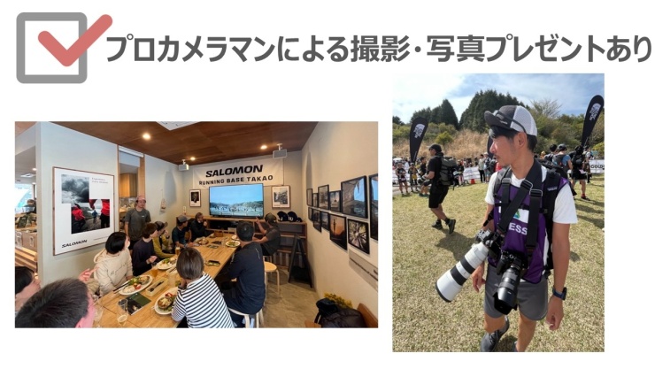 プロカメラマンによる撮影、当日撮った写真は皆さんにプレゼント！