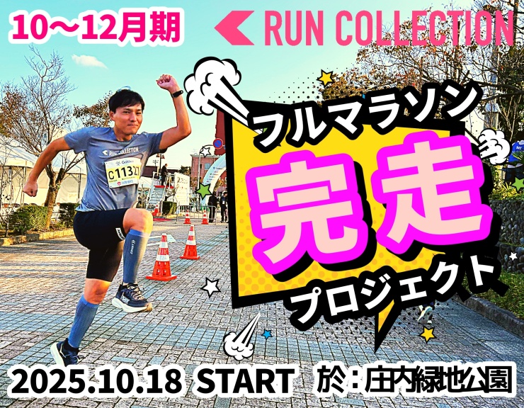 RUNNET連携画像1