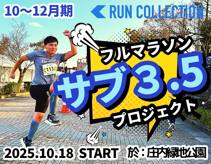 RUNNET連携画像1