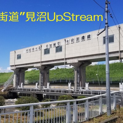 第４回 水の街道 見沼Up Stream