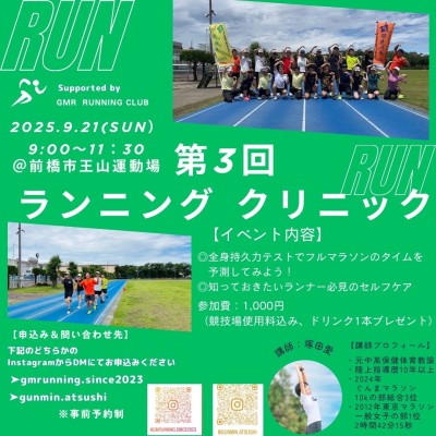 第3回ランニングクリニック