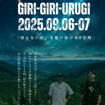 GIRI GIRI URUGI...