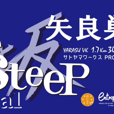 THE STEEP 第1戦 矢良巣岳VK