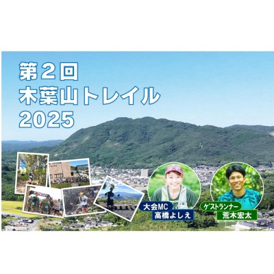 第2回木葉山トレイル