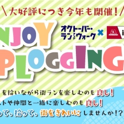 森永製菓inゼリーpresents　エンジョイプロギングin久喜