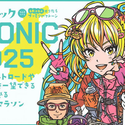 伊予市マラニック「IYONIC RUN 2025」※「いいもんなんよウルトラ行脚」主催河内様監修！