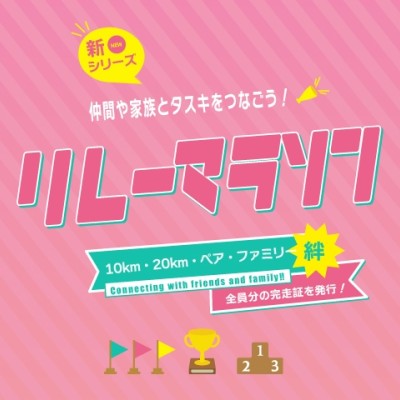 第1回大阪淀川ナイトリレーマラソン