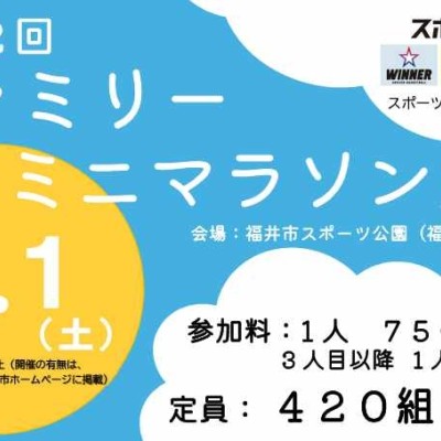 第42回ファミリーミニマラソン大会