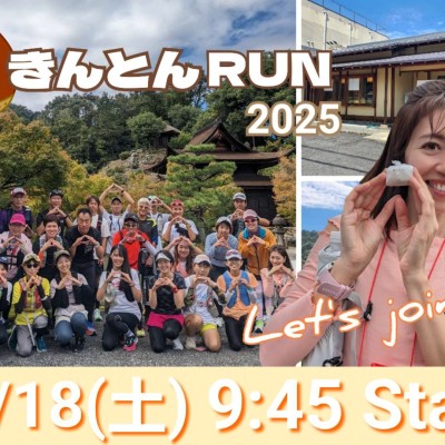 10/18(土) ~Happy Autumn~栗きんとんRun 2025
