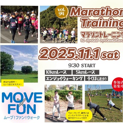 マラソントレーニングvol.94 in 庄内緑地