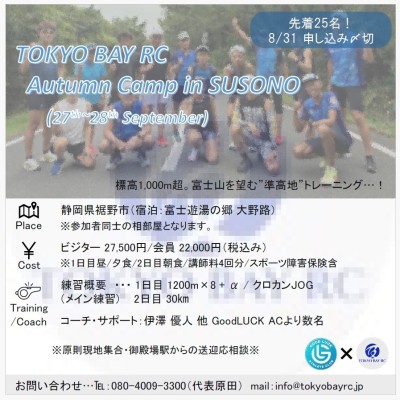TOKYO BAY RC ２０２５年裾野合宿