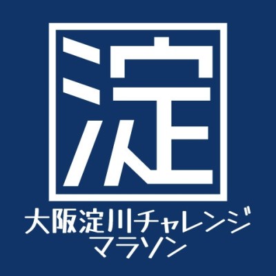 第38回大阪淀川チャレンジマラソン