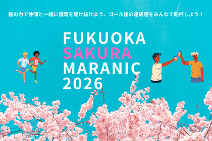 ふくおか桜マラニック2026　ボランティアスタッフ募集！！