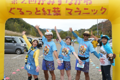 第3回かみすながわぐるっと紅葉マラニック
