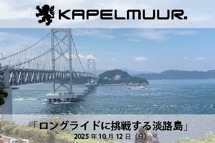 「ロングライドに挑戦する淡路島」