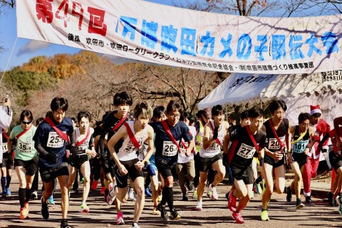 第50回万博吹田カメの子駅伝記念大会