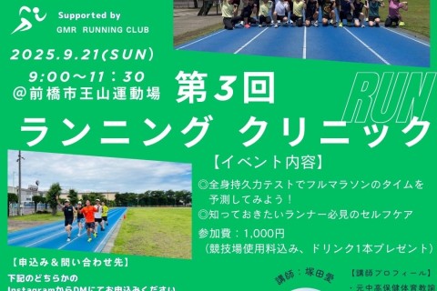 第3回ランニングクリニック