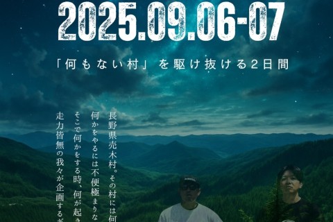 GIRI GIRI URUGI 「何もない村を駆ける2日間」