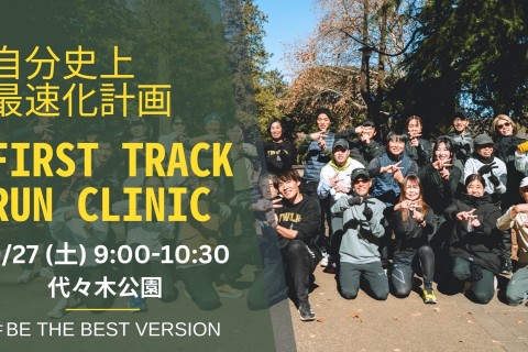 第62回 身体の専門家によるトレーニングでランニングフォームを改善するRUN CLINIC