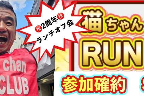 ★☆祝2周年☆★9/20(土)◇S募集◇参加確約　練習会＆ランチオフ会【限定60名】代々木公園