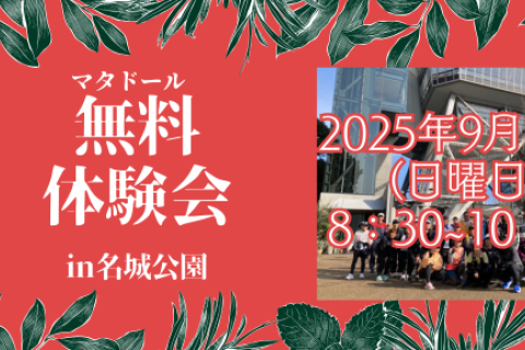 マタドールランニングクラブ無料体験会！ エントリーしたけど走れていない方参加お待ちしておりますね！？