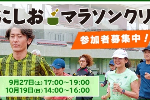にしおマラソンクリニック　第１回(西尾会場)
