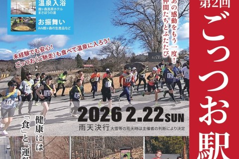 第２回　Ark館ヶ森ごっつお駅伝