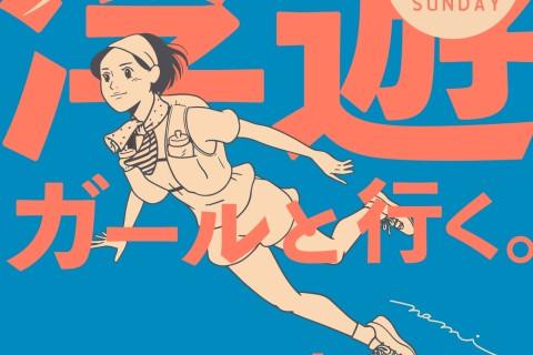 【8/24日】HOP STEP FLYING～浮遊ガールと行く！高尾山トレイルラン～