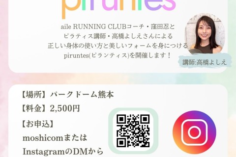 第2回【Piruntes】ランニング×特別ピラティス教室