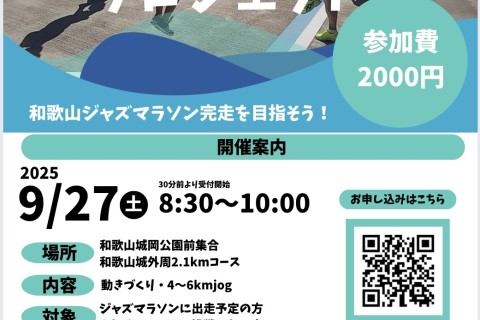 マラソン完走プロジェクト