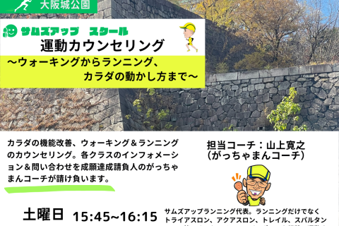 【無料】9月27日(土)　運動（ウォーキングからランニング、カラダの動かし方まで）カウンセリング