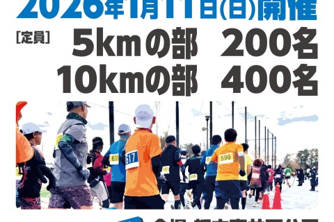 第81回杉並ロードレース