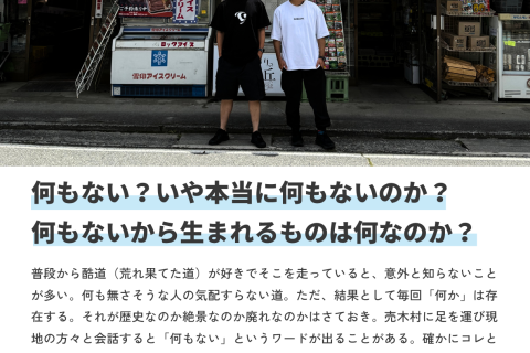 GIRI GIRI URUGI 「何もない村を駆ける2日間」