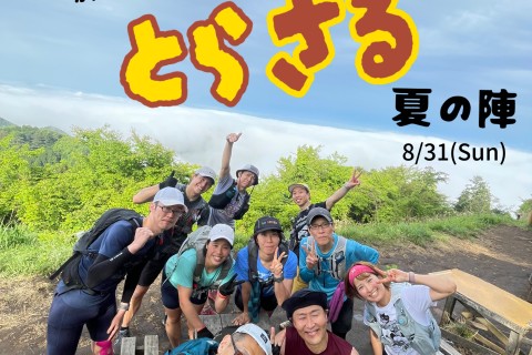 【夏の陣】Yutaコーチ & かんちゃんの、トラサルチャレンジ
