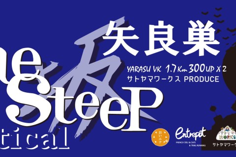THE STEEP 第1戦 矢良巣岳VK