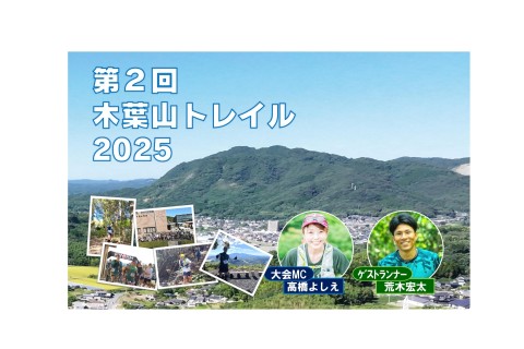 第2回木葉山トレイル