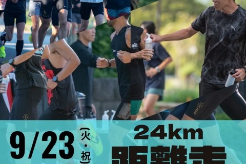 特別練習会20km〜24km走※グループ分けあり