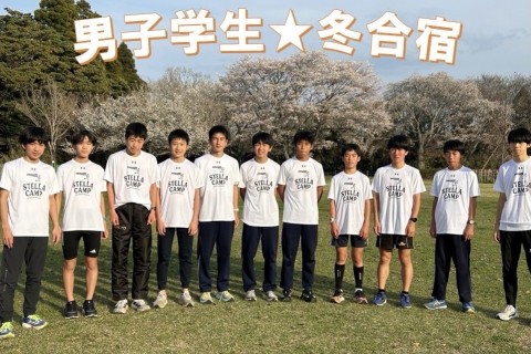 【男子☆学生限定@冬休み】Stella Camp 合宿 / 昭和の森
