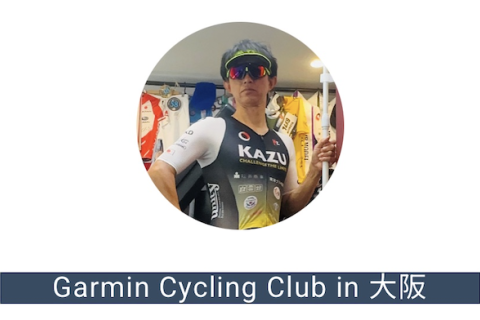 心拍・健康管理（Forrunner、Rally、Edge、ペダリング応用、バイクフィッティング）