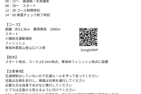 【小諸市】車坂峠ヒルクライムラン2025