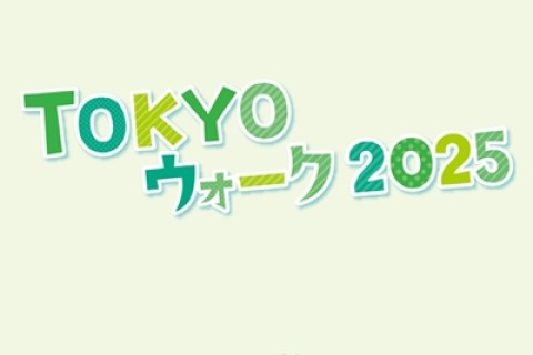 TOKYOウォーク2025 大会事務局