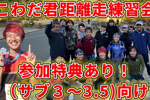 【サブ3・3.5向け】距離走練習会in皇居二重橋(ペーサーあり)