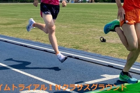 マラソンシーズン前のスピード練習に　毎月開催　長距離タイムトライアルＩＮクラサスグラウンド１０月
